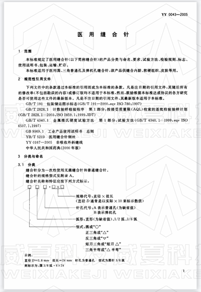 醫(yī)用縫合針如何測(cè)試其穿刺力、針尖強(qiáng)度等項(xiàng)目？