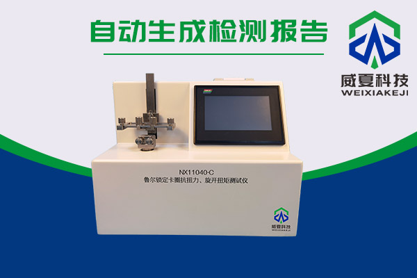 來(lái)看看魯爾鎖定卡圈抗扭測(cè)試儀如何測(cè)試預(yù)灌封注射器魯爾鎖定卡圈抗扭力！