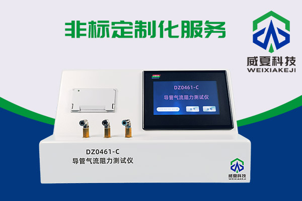 導(dǎo)管氣流有阻力？DZ0461-C導(dǎo)管氣流阻力測試儀來測一測